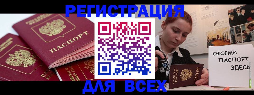 прописка для работы в Артёмовском